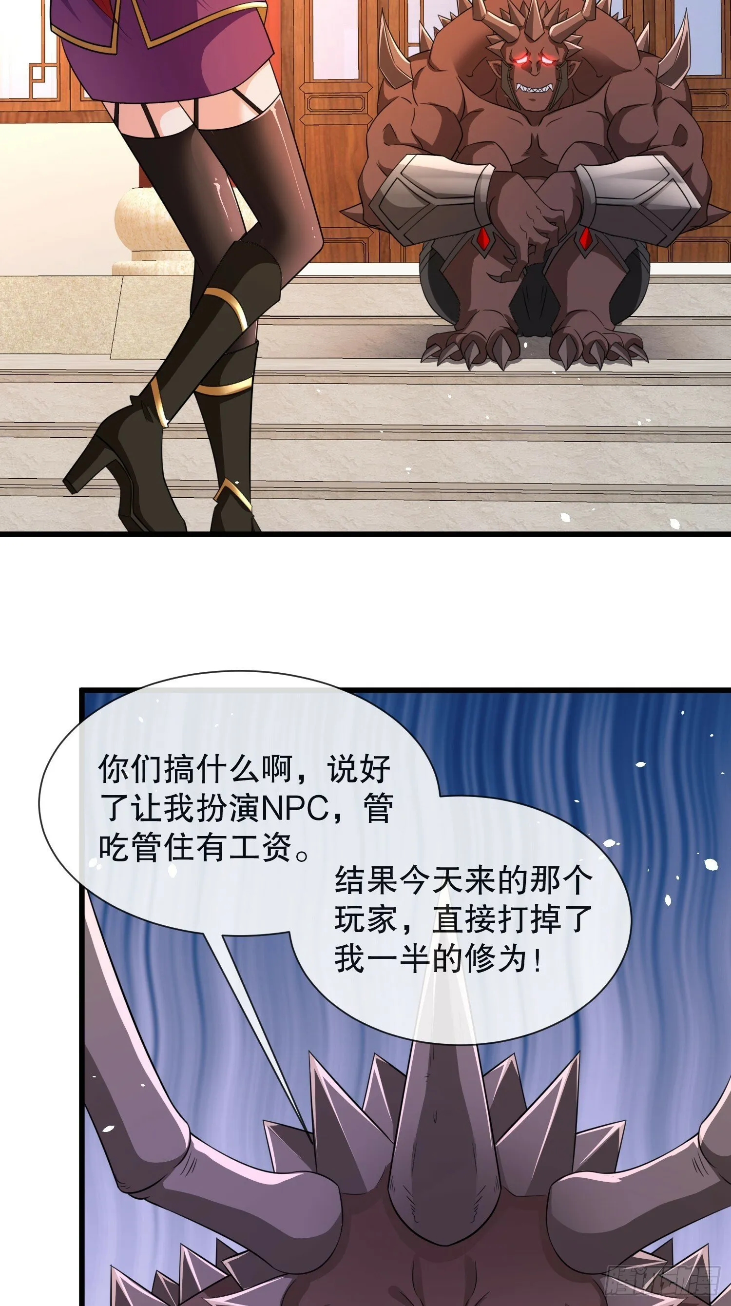 第59话老婆我来了 第21页