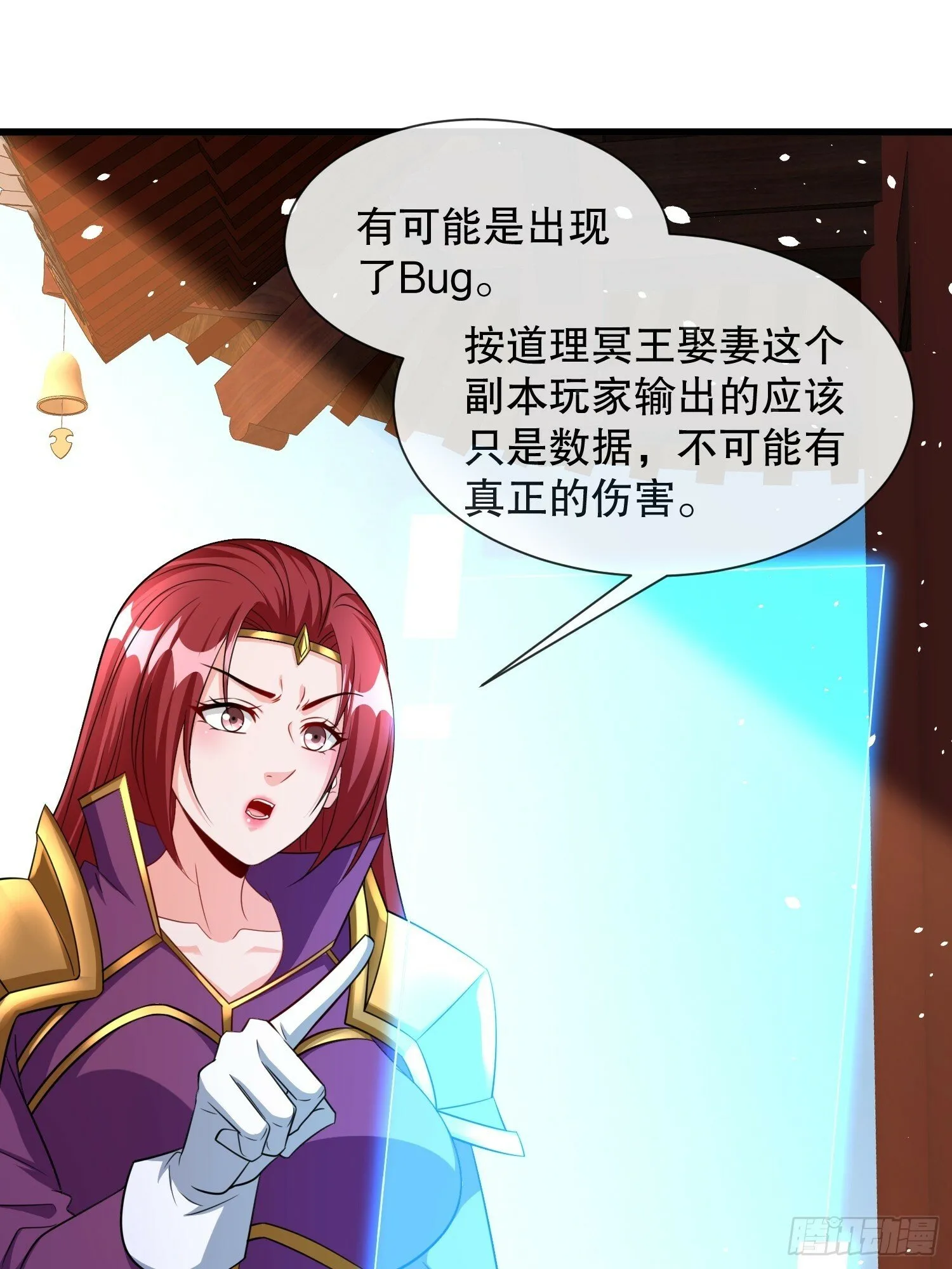 第59话老婆我来了 第23页