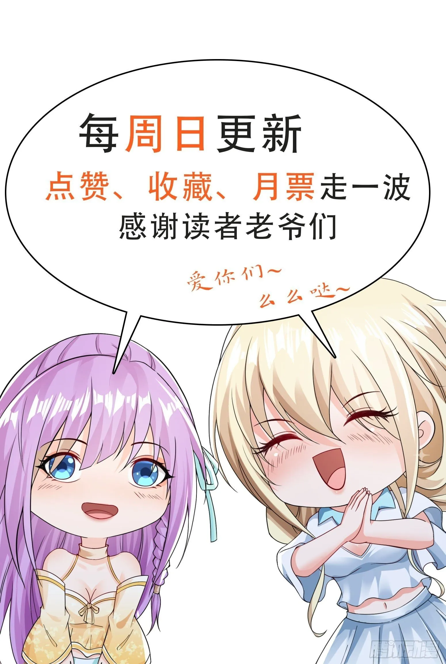 第59话老婆我来了 第50页