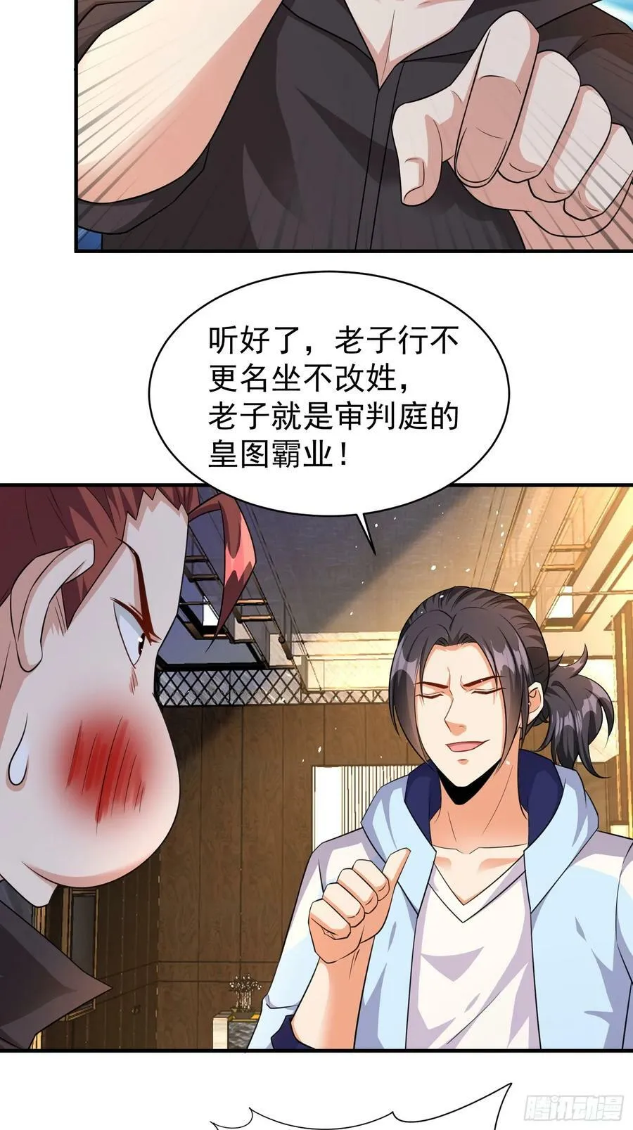 第61话叛徒找到了 第6页