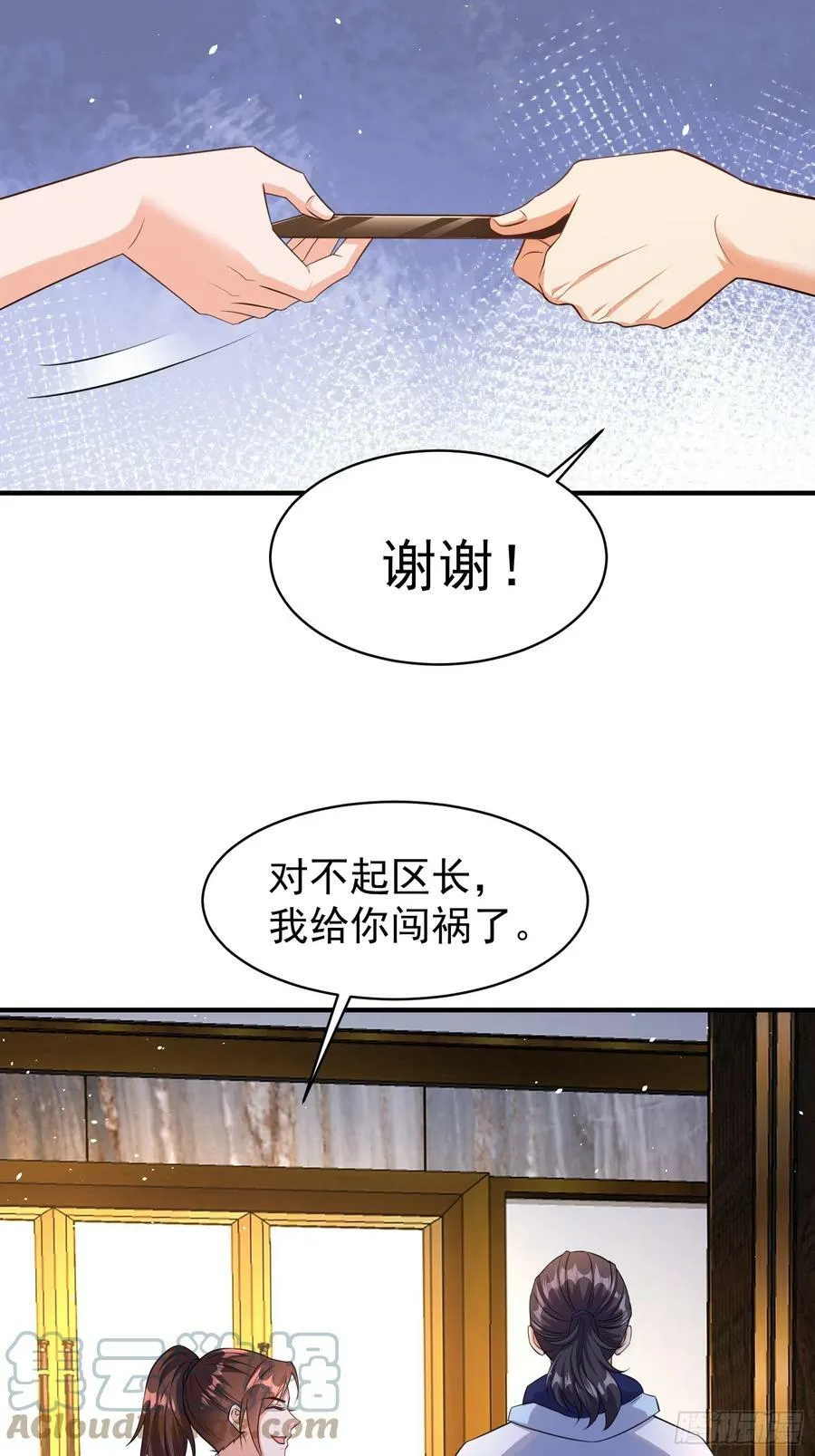 第61话叛徒找到了 第9页