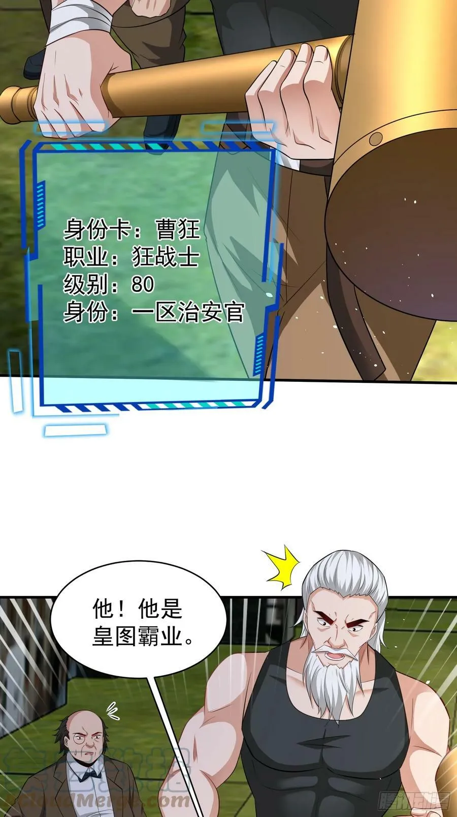第61话叛徒找到了 第25页