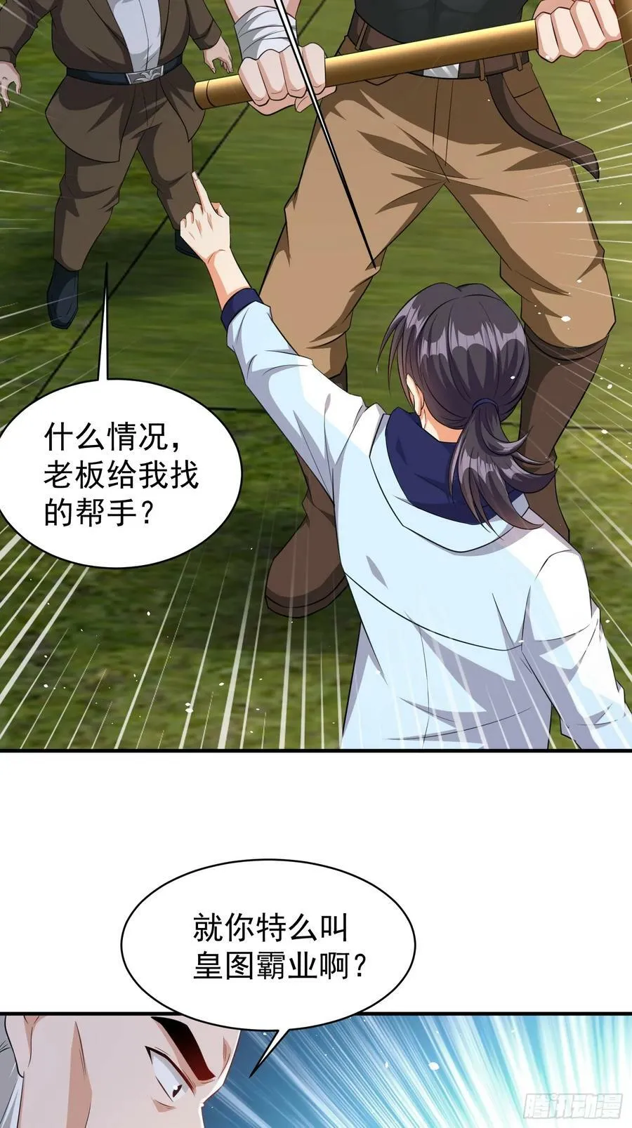 第61话叛徒找到了 第26页