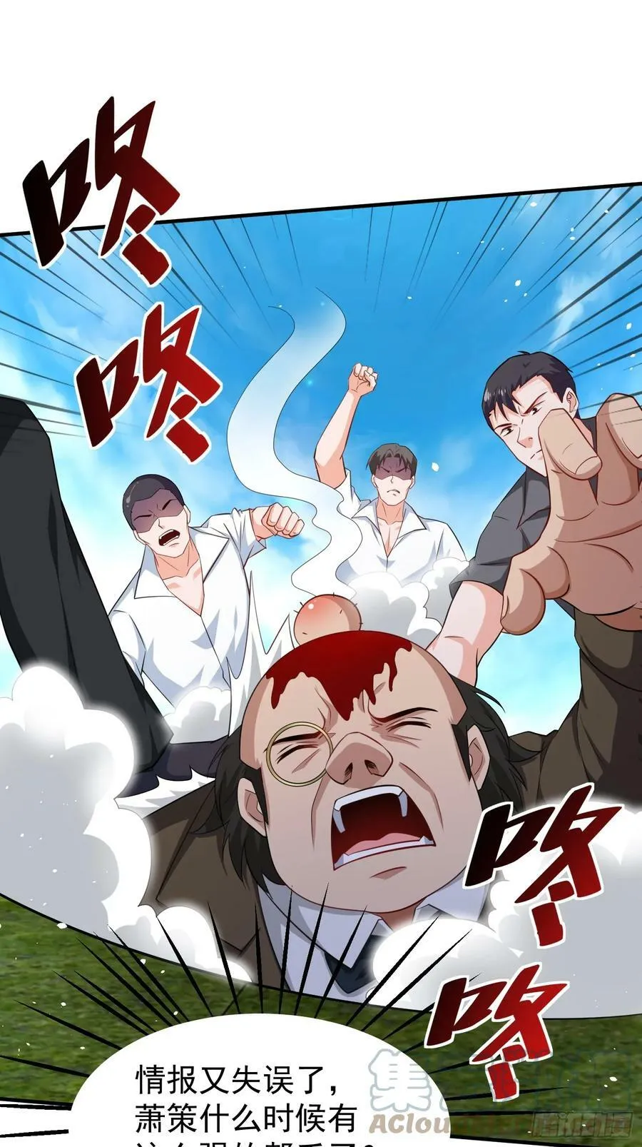 第61话叛徒找到了 第29页