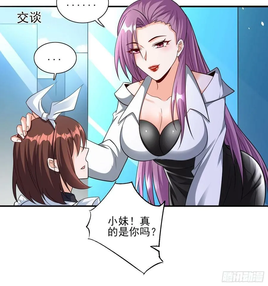 第62话我的人只有我能动 第26页