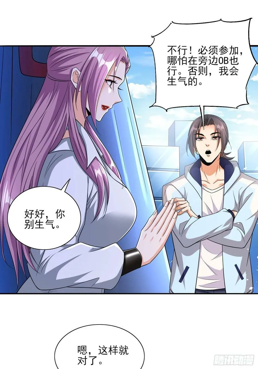 第62话我的人只有我能动 第32页