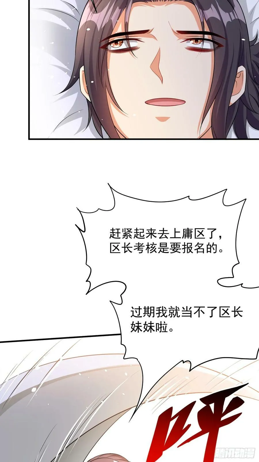 第60话做梦被抓了？ 第6页