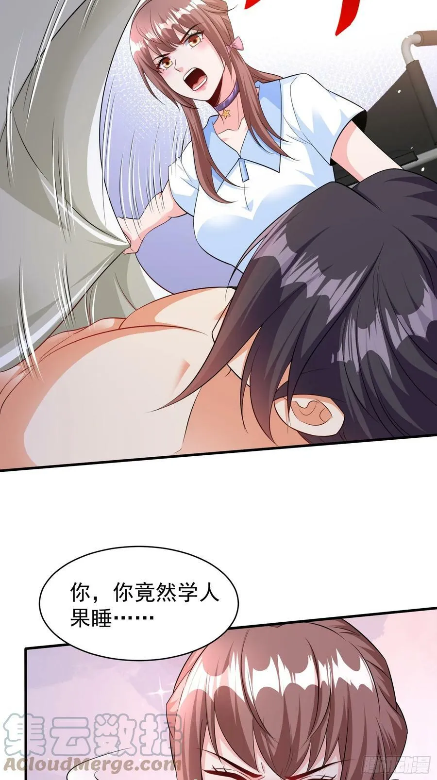 第60话做梦被抓了？ 第7页