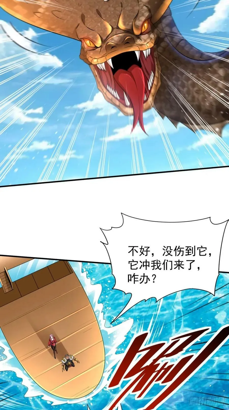 第63话准备冲塔 第8页