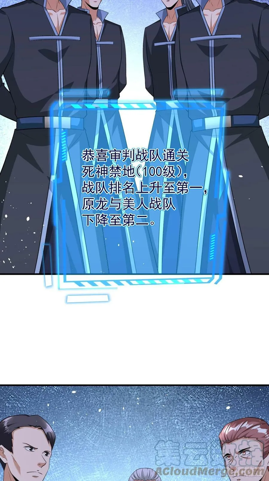 第63话准备冲塔 第23页