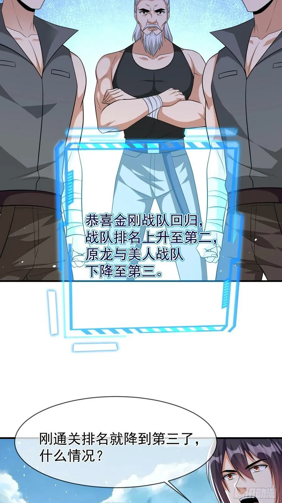 第63话准备冲塔 第24页