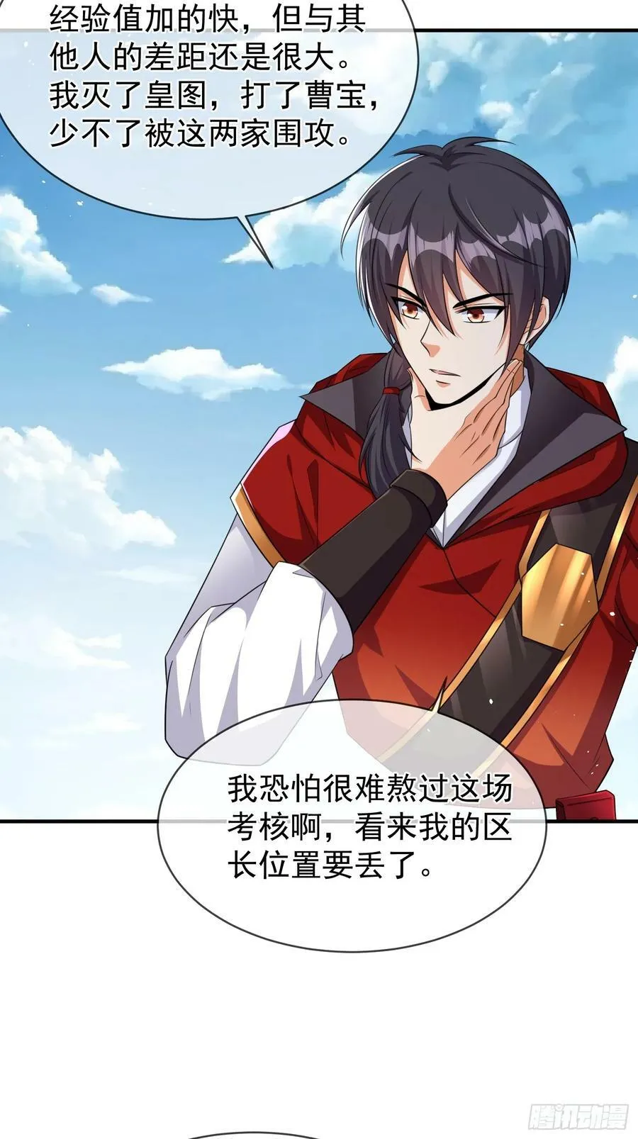第63话准备冲塔 第28页