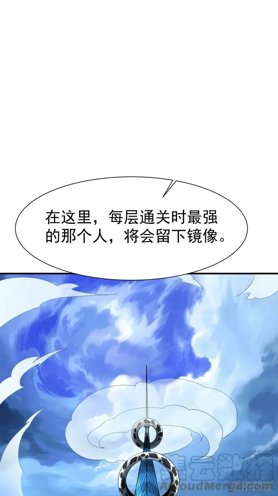 第63话准备冲塔 第33页