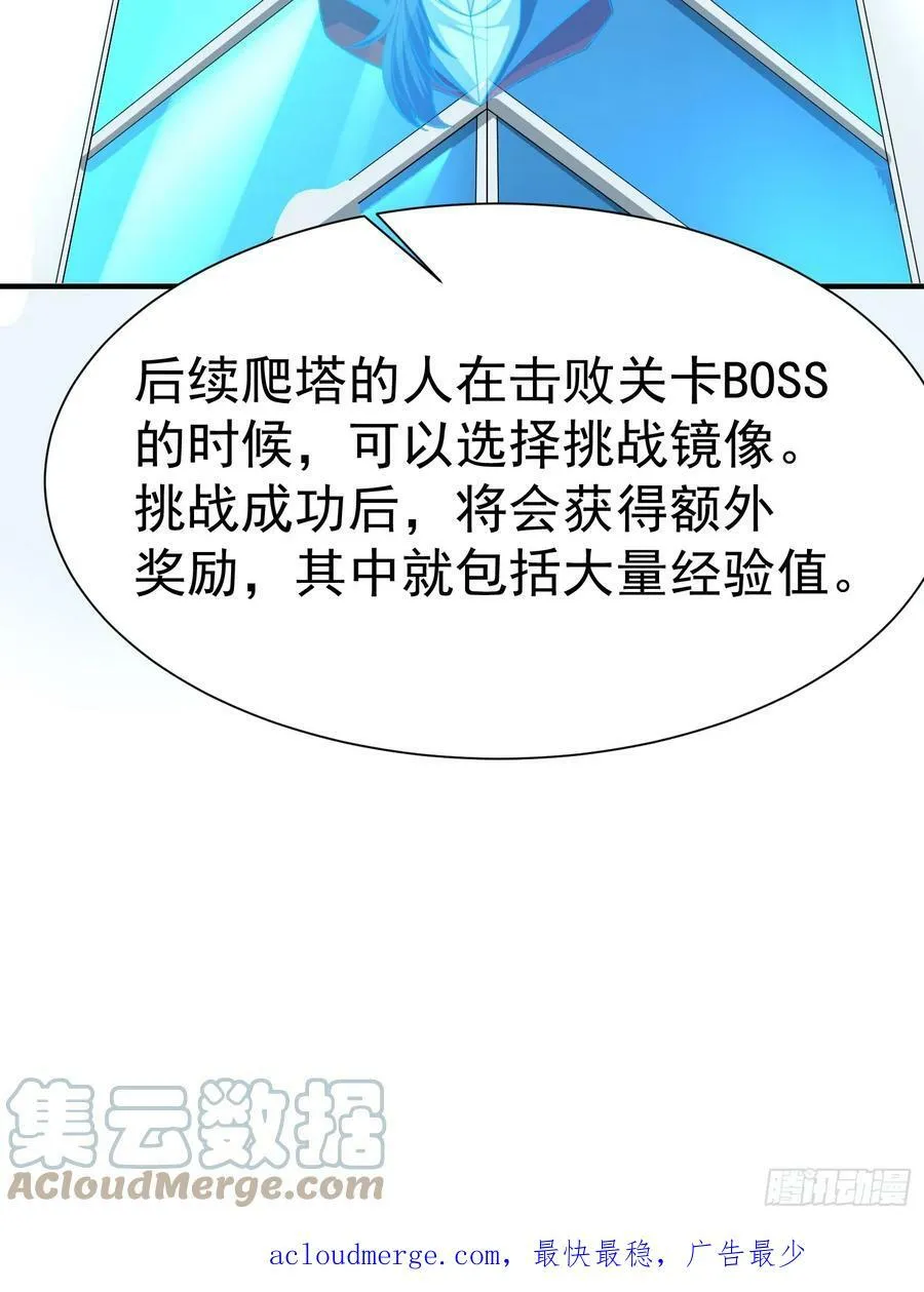 第63话准备冲塔 第35页