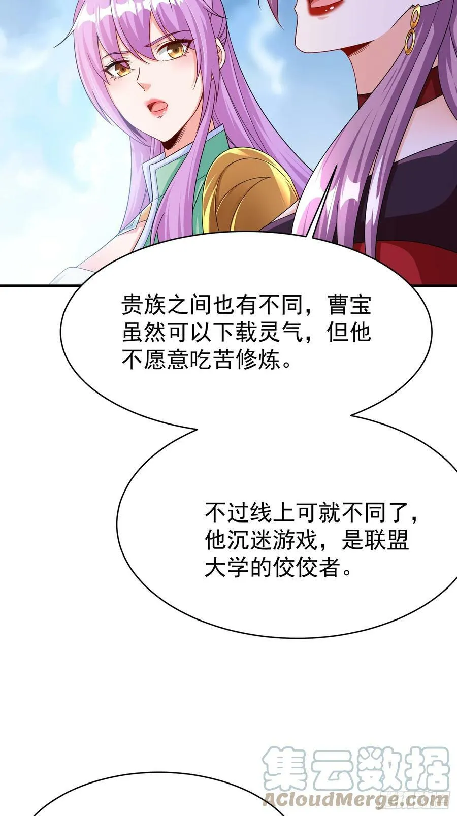 第64话又遇仇敌 第29页