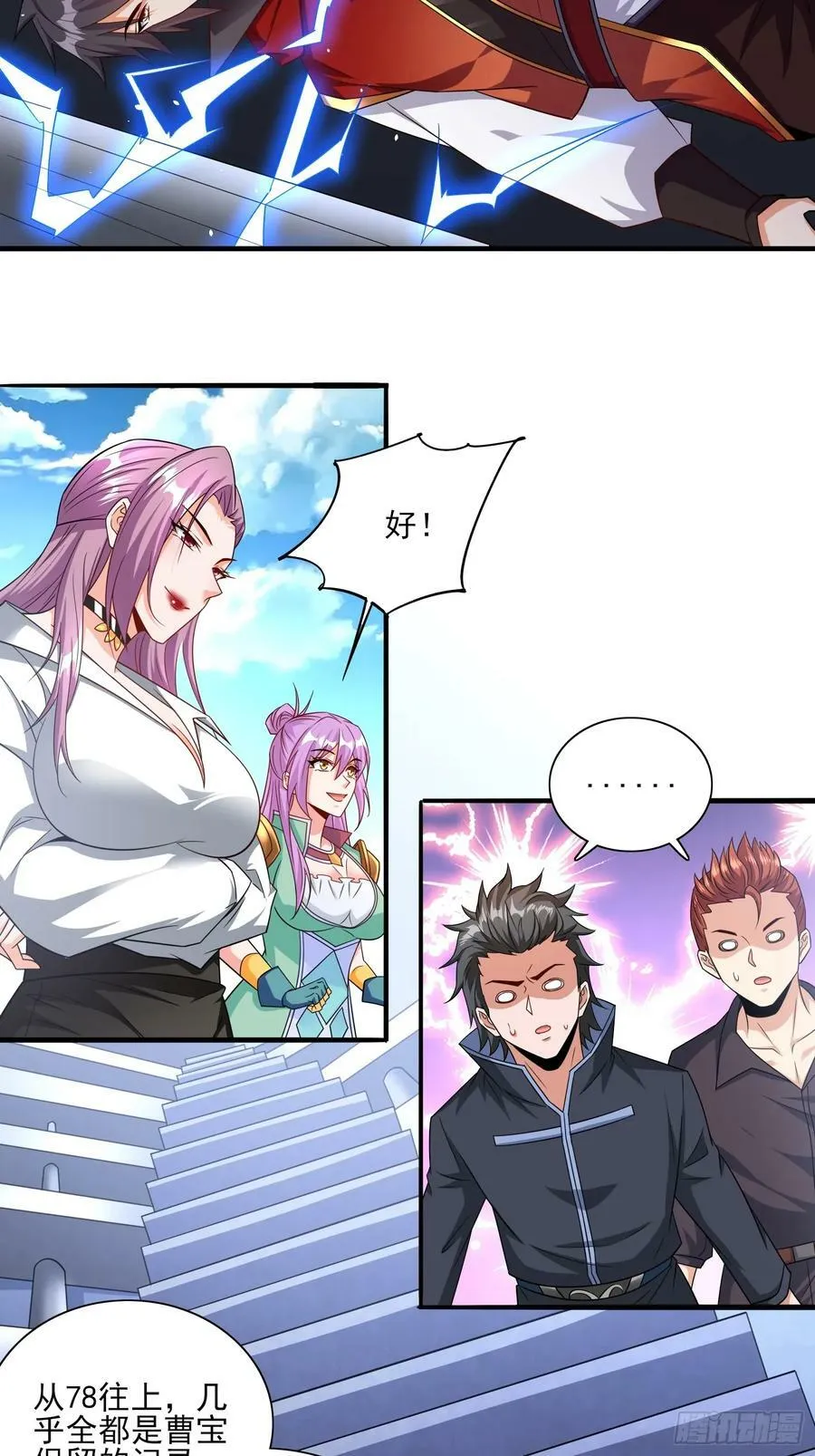 第65话他竟然要破纪录了？ 第4页