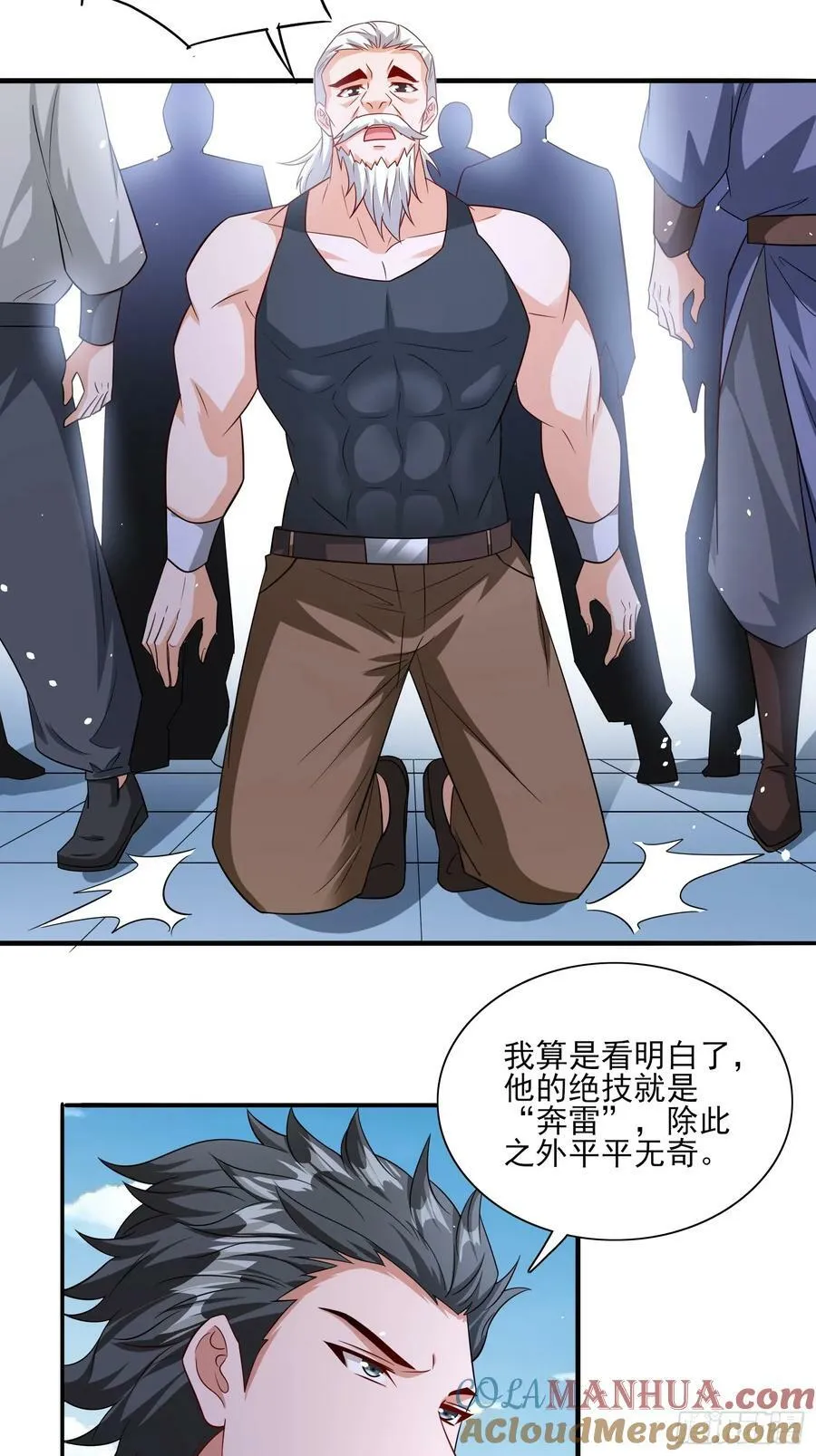 第65话他竟然要破纪录了？ 第17页