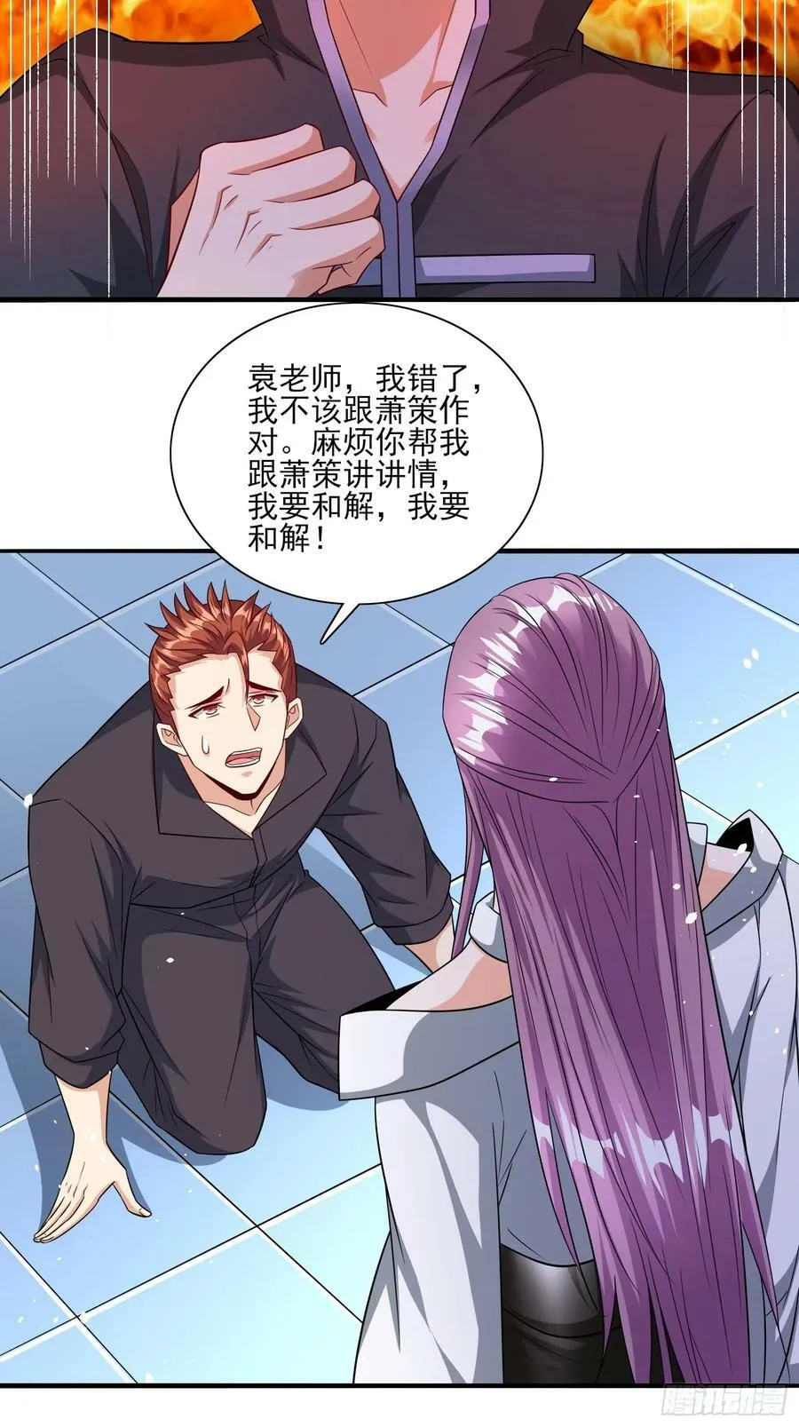 第65话他竟然要破纪录了？ 第24页