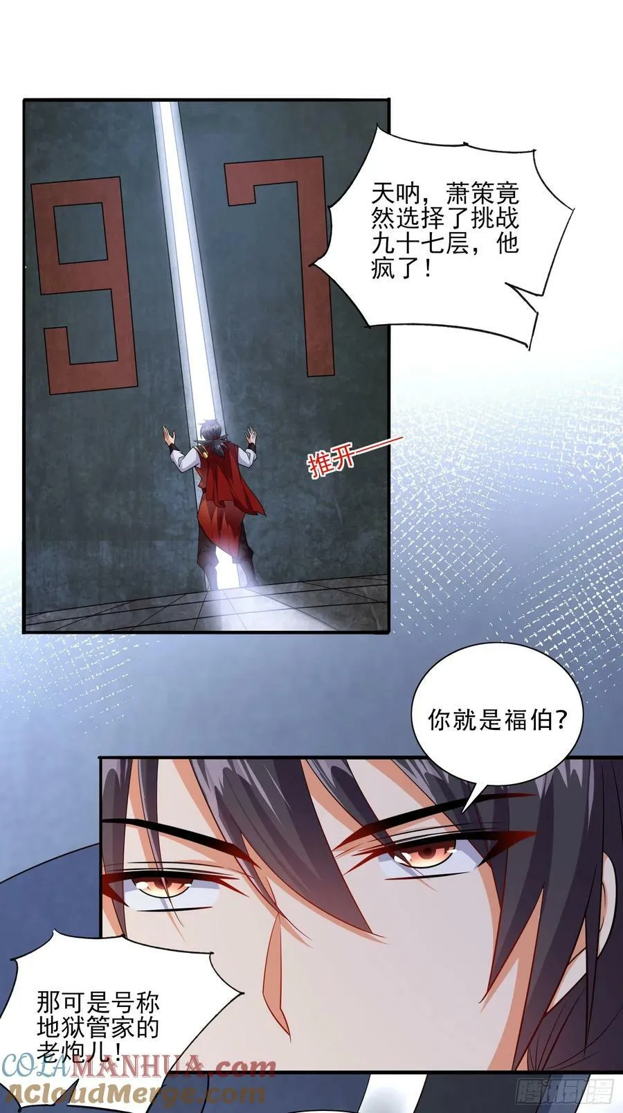 第65话他竟然要破纪录了？ 第27页