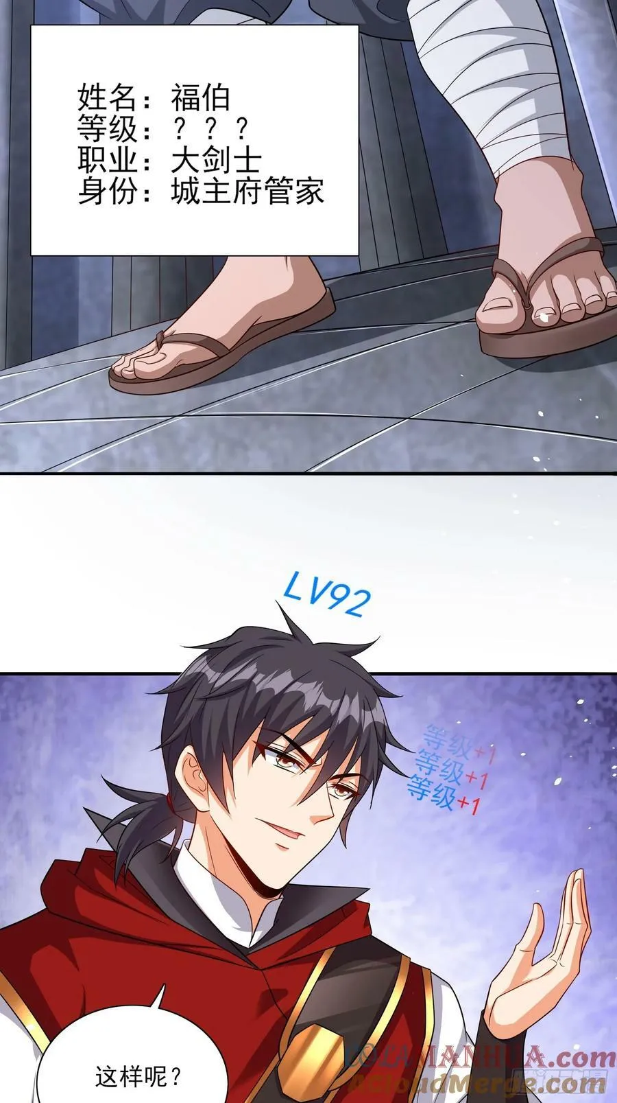第65话他竟然要破纪录了？ 第29页