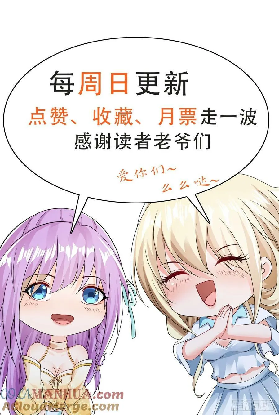 第65话他竟然要破纪录了？ 第33页