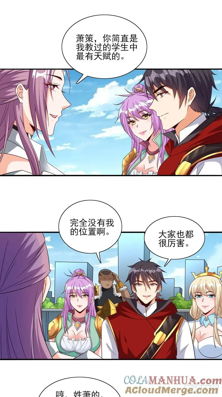第66话老婆环绕的感觉 第9页