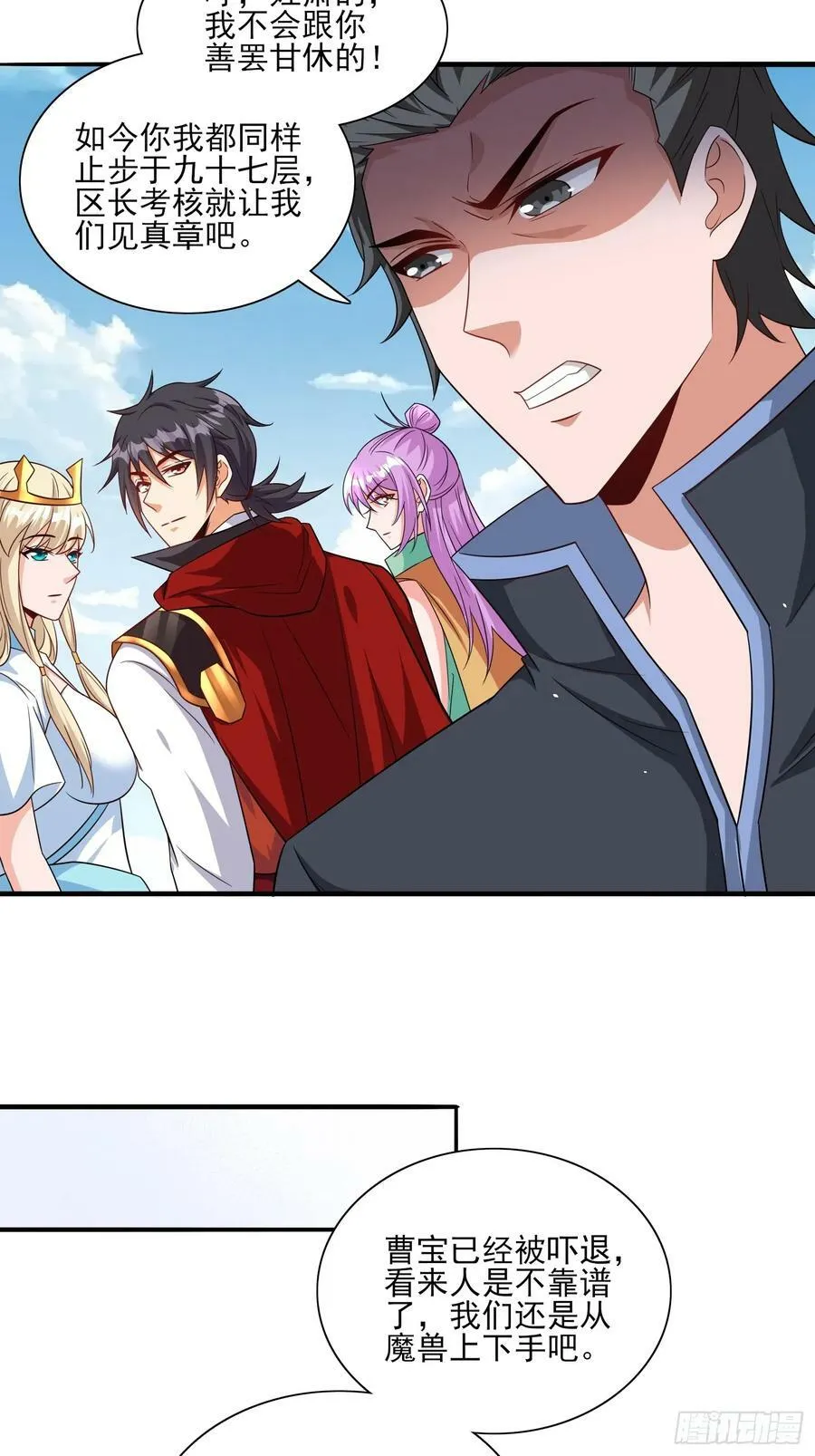 第66话老婆环绕的感觉 第10页