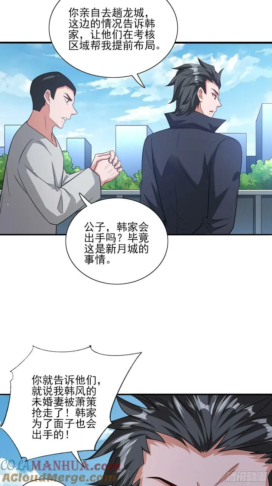 第66话老婆环绕的感觉 第11页
