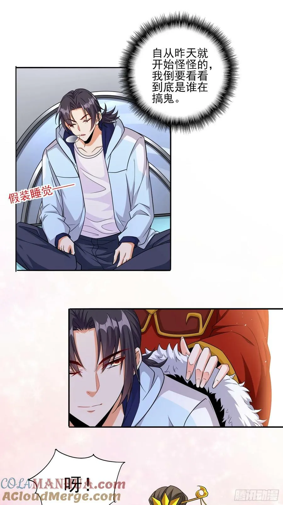 第66话老婆环绕的感觉 第15页