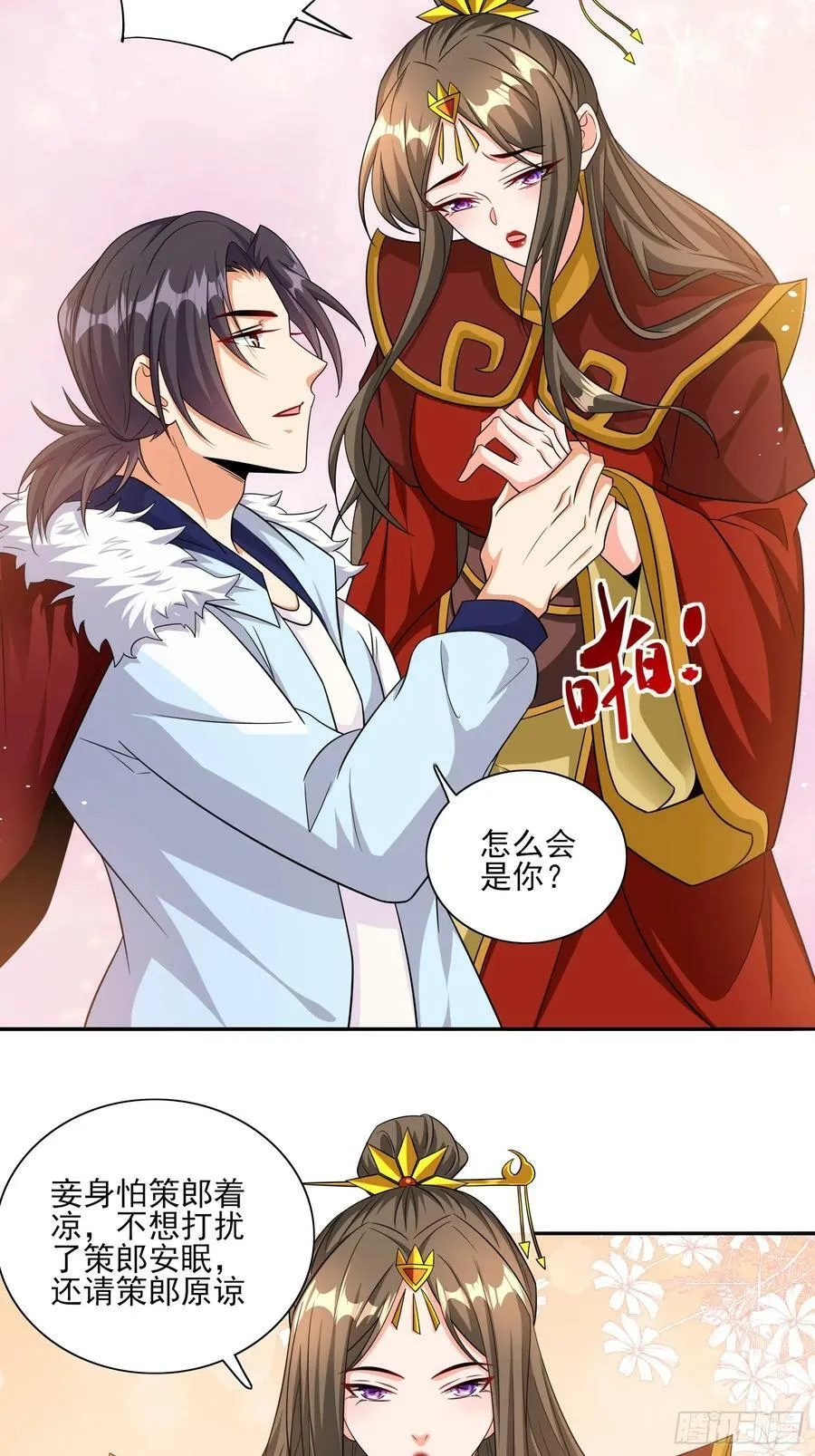 第66话老婆环绕的感觉 第16页