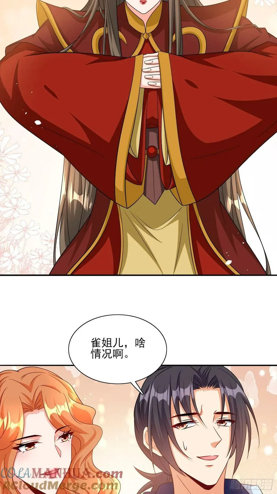 第66话老婆环绕的感觉 第17页