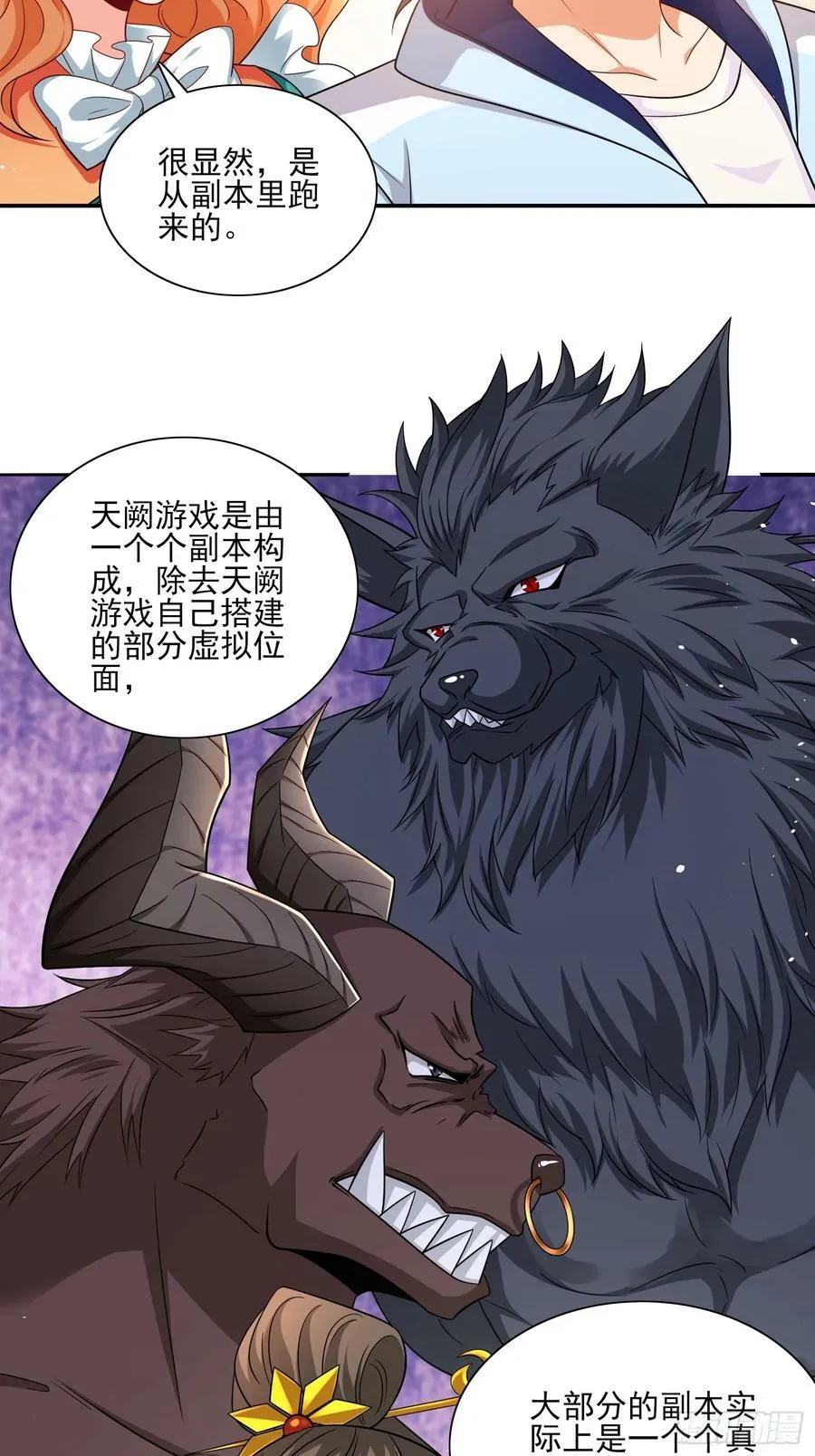 第66话老婆环绕的感觉 第18页