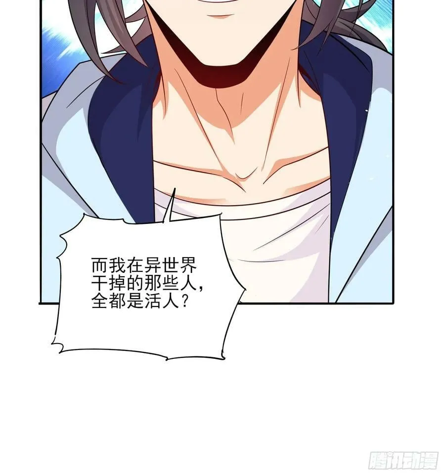 第66话老婆环绕的感觉 第20页