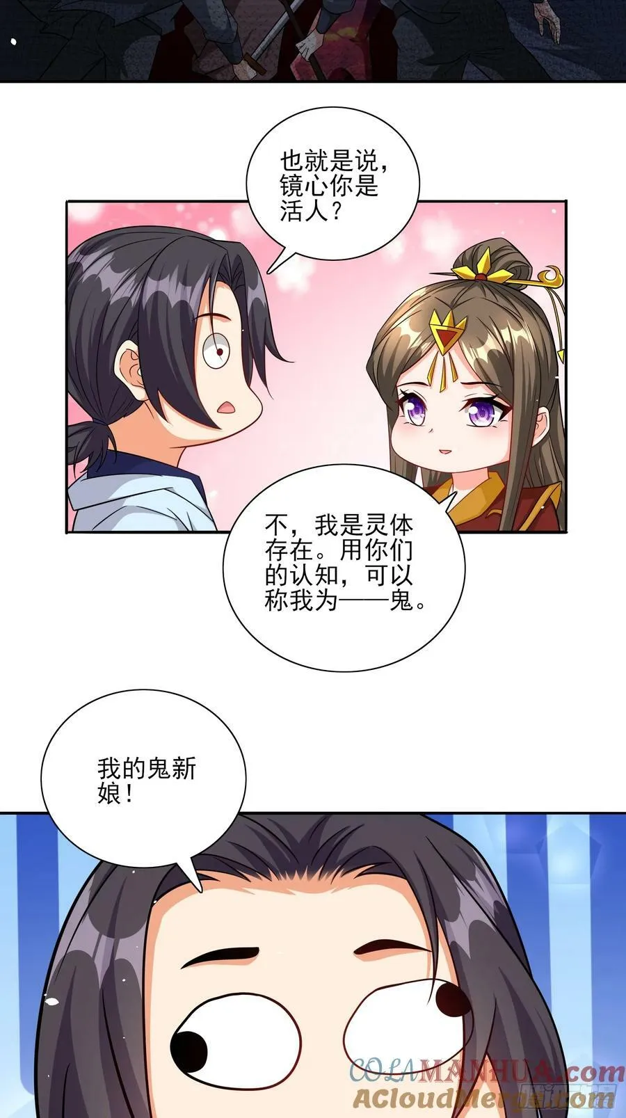 第66话老婆环绕的感觉 第23页