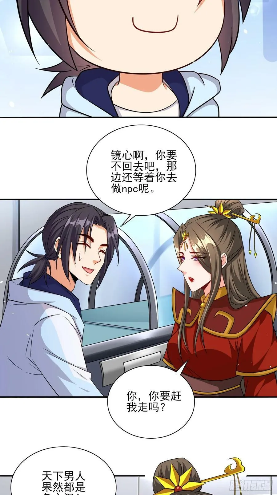 第66话老婆环绕的感觉 第24页