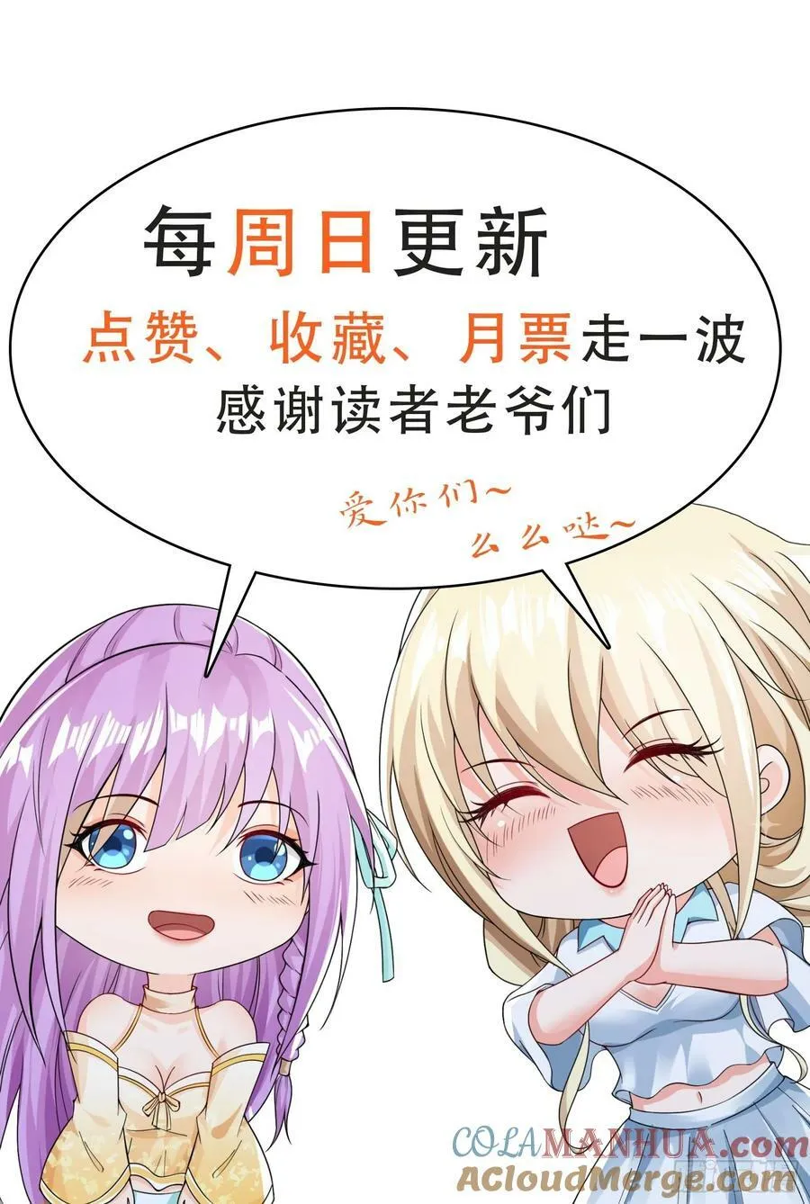 第66话老婆环绕的感觉 第31页