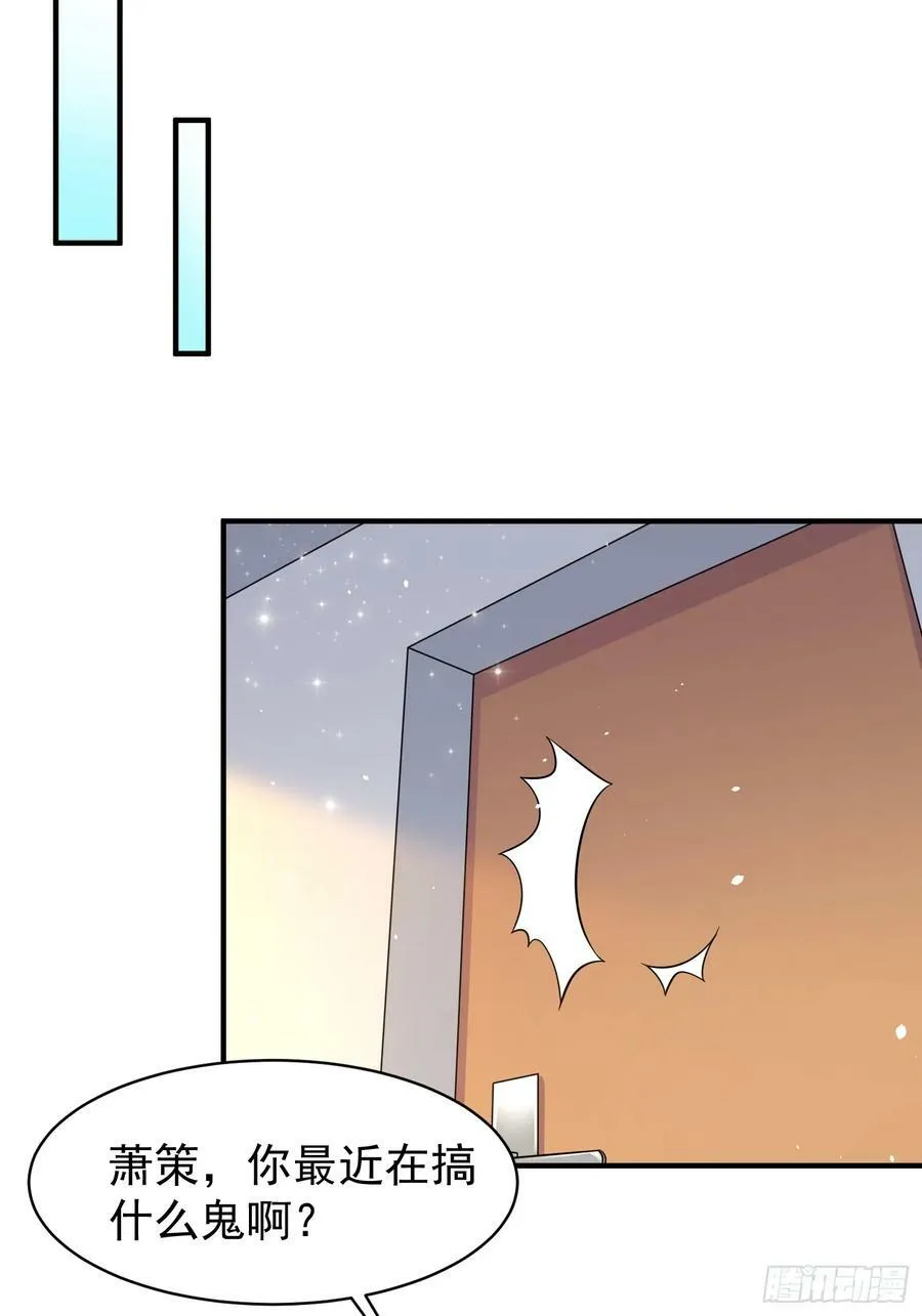 第67话差点就被发现了 第6页