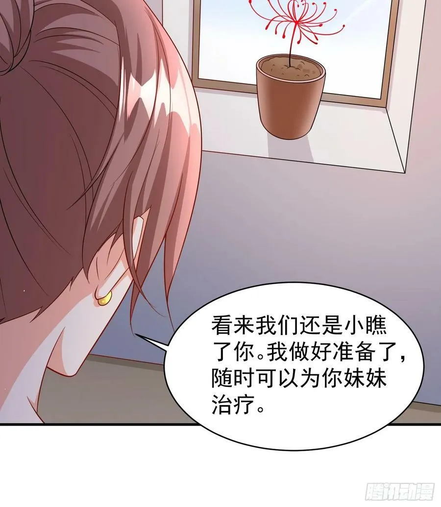 第67话差点就被发现了 第14页