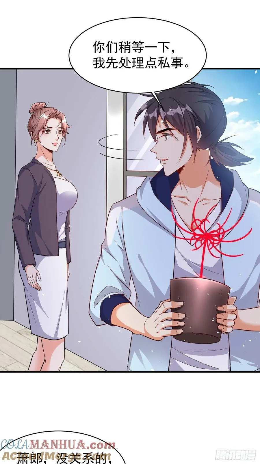 第67话差点就被发现了 第15页