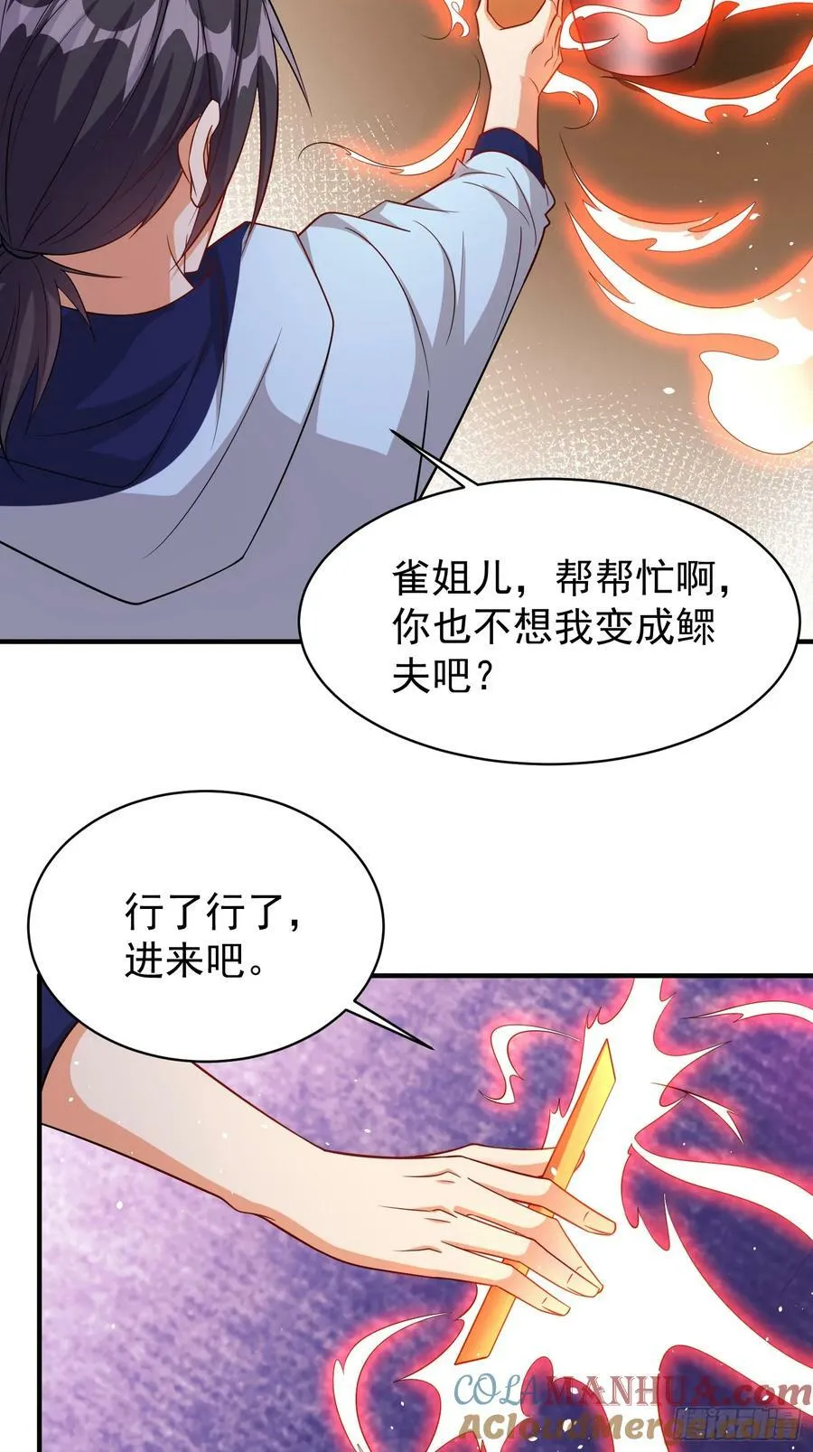第67话差点就被发现了 第17页