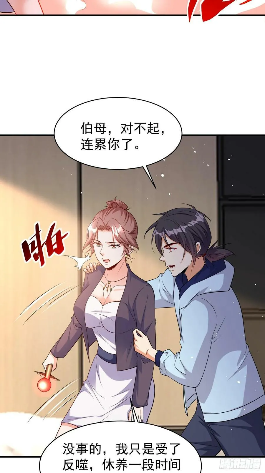 第67话差点就被发现了 第26页