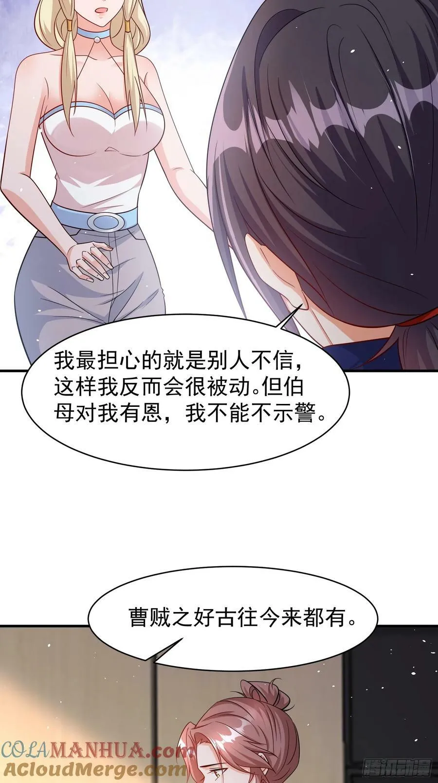 第67话差点就被发现了 第31页
