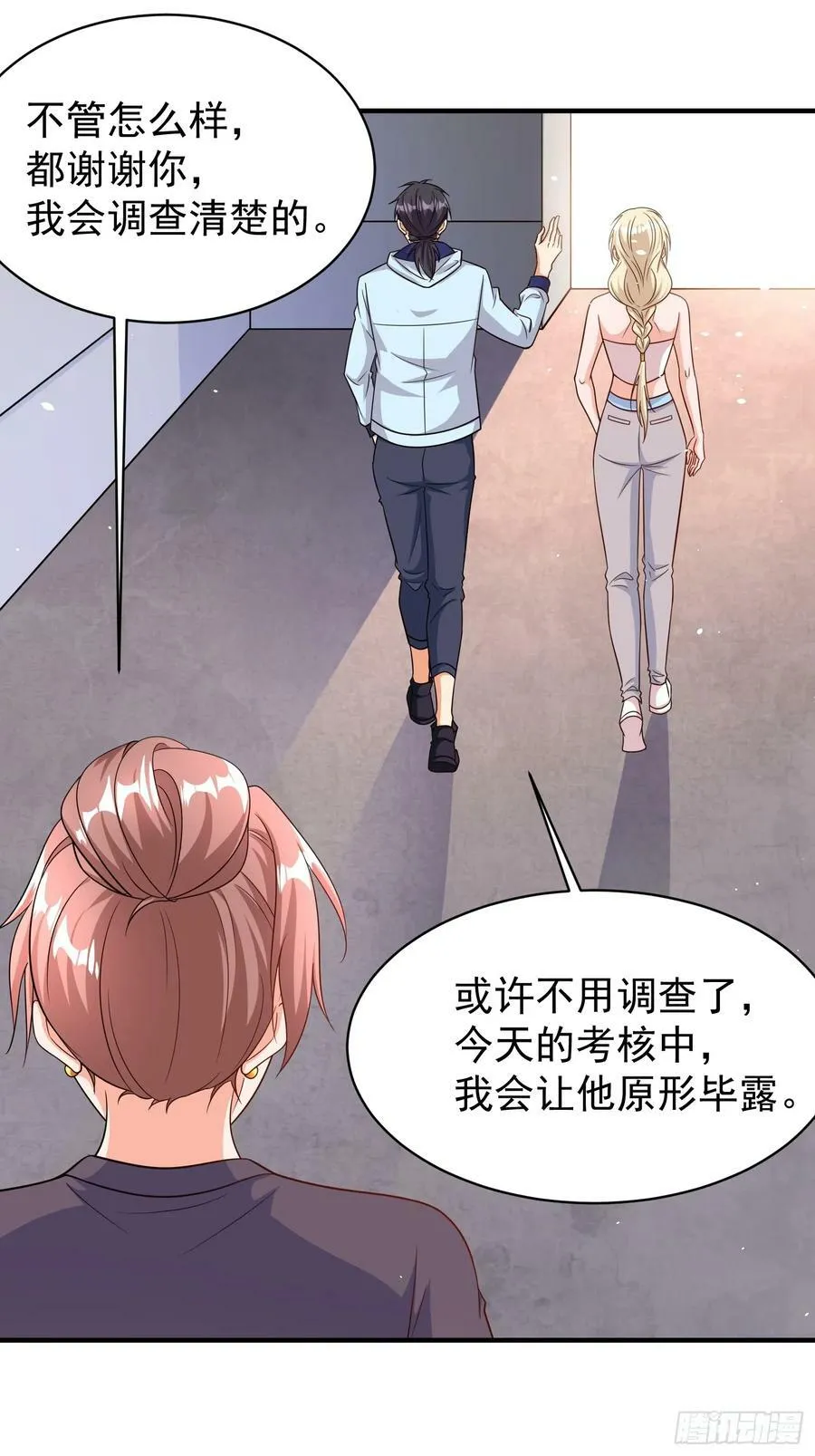 第67话差点就被发现了 第34页