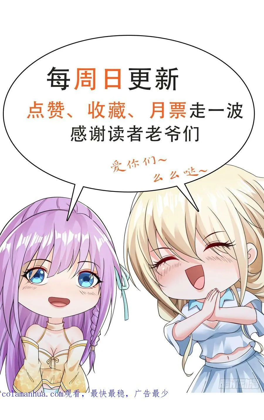 第67话差点就被发现了 第40页