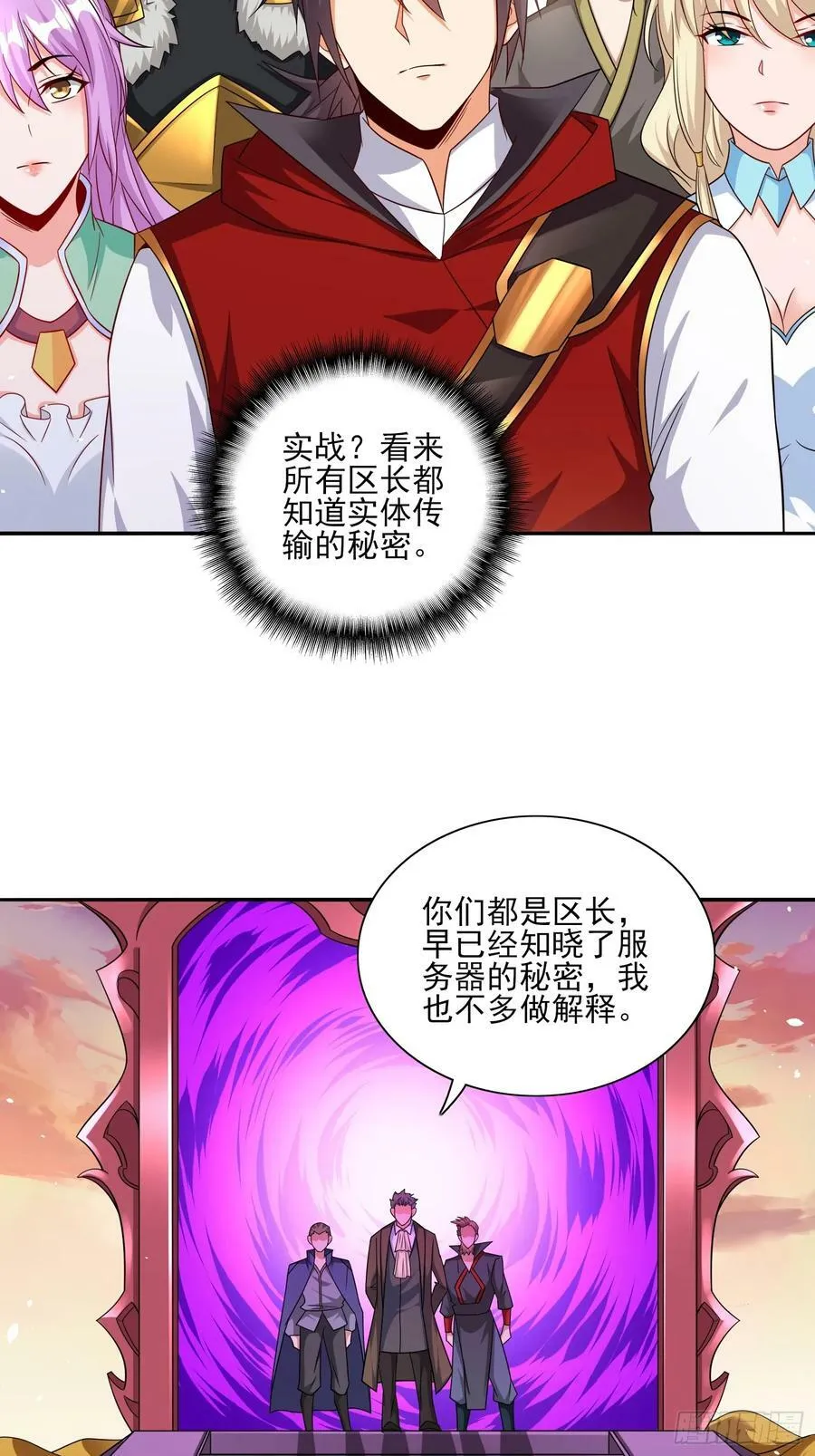 第68话这也太刺激了吧 第10页