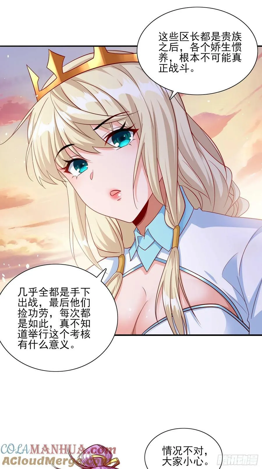 第68话这也太刺激了吧 第13页