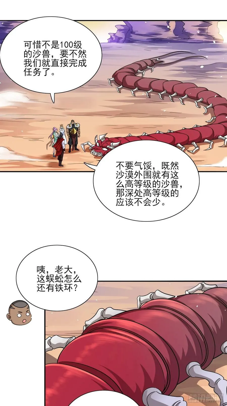 第68话这也太刺激了吧 第24页