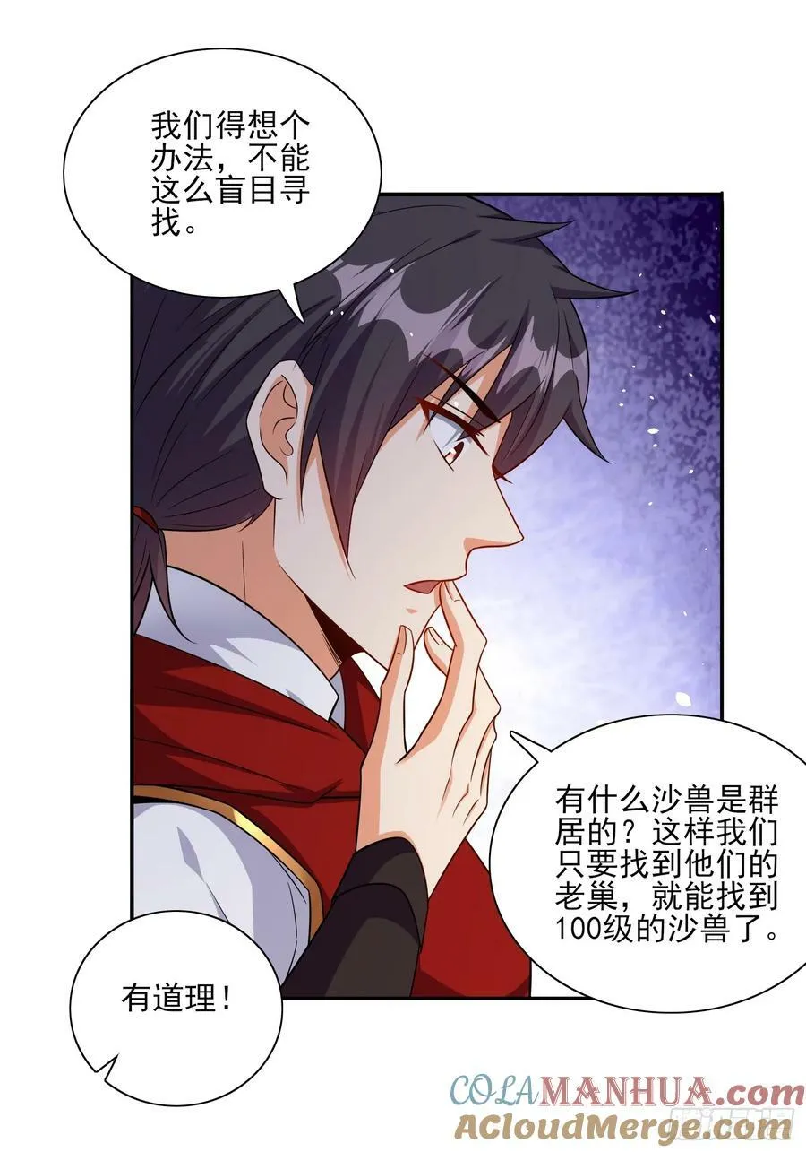 第68话这也太刺激了吧 第33页