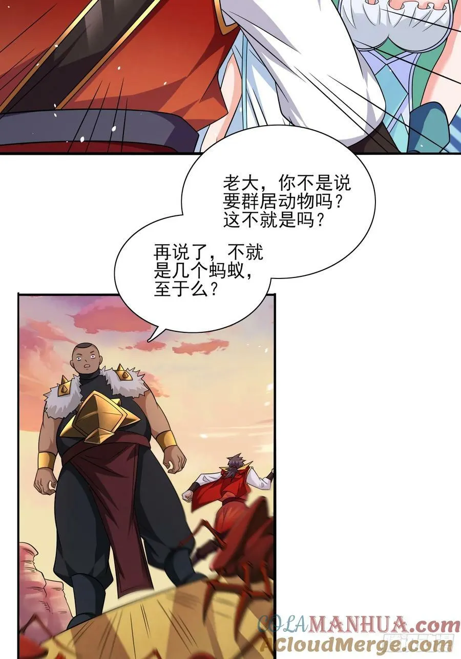 第68话这也太刺激了吧 第37页