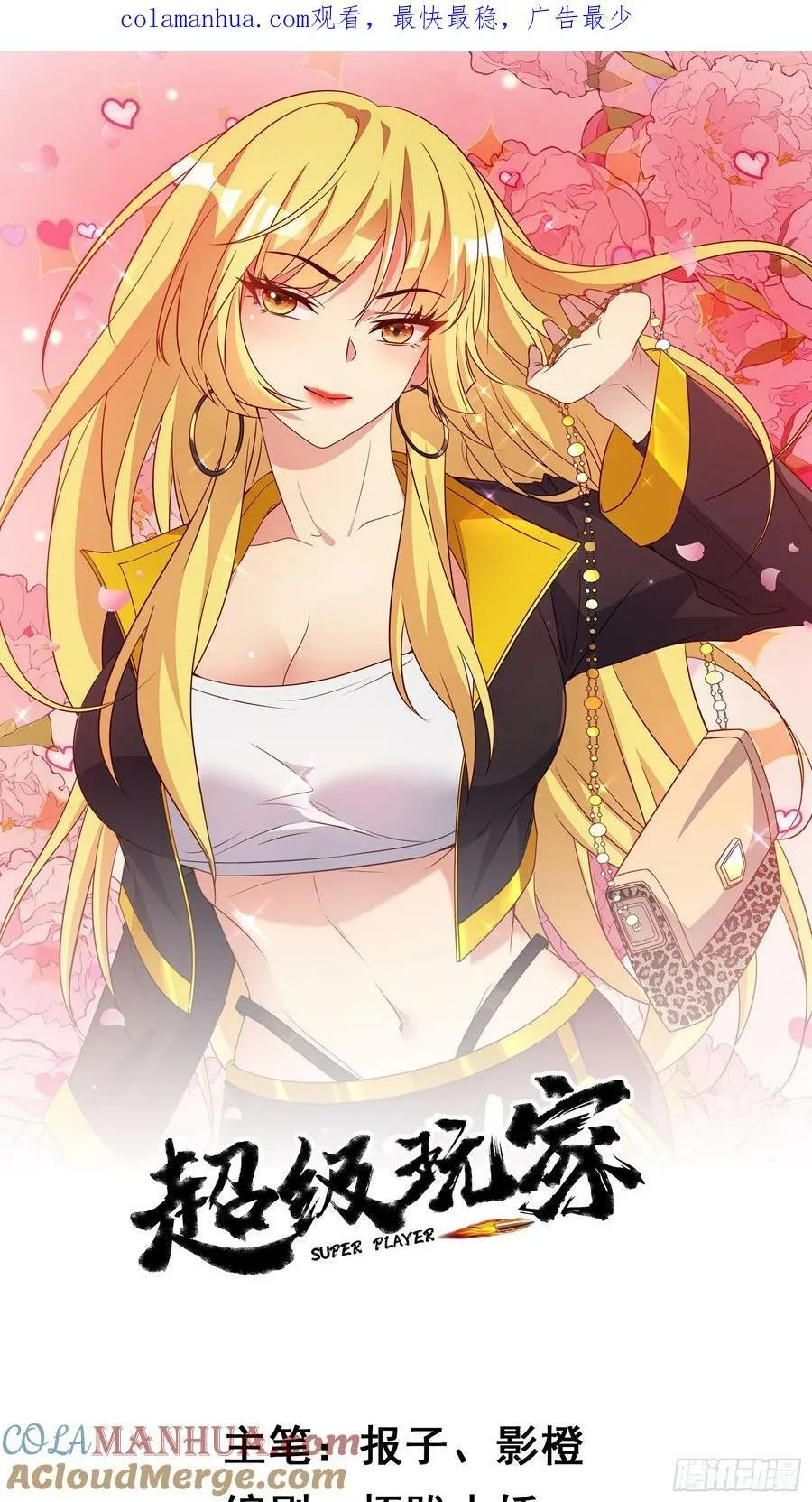 第69话 护短组已上线 第1页